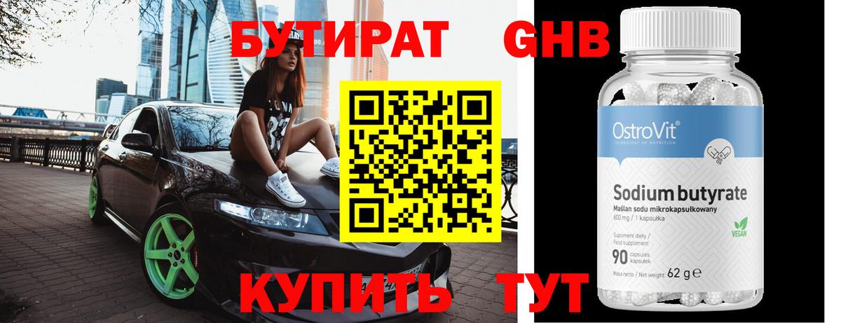Бутират BDO 33%  Вход с VPN  Арзамас 