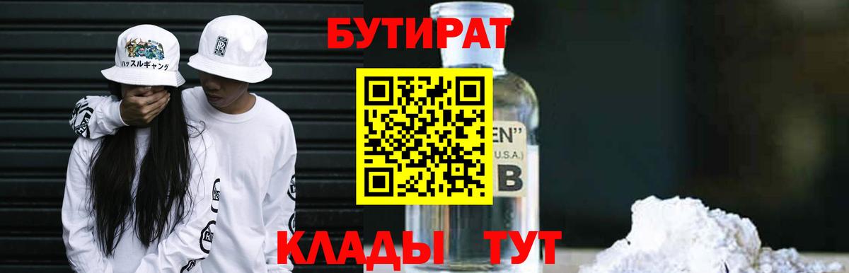 Бутират GHB Арзамас