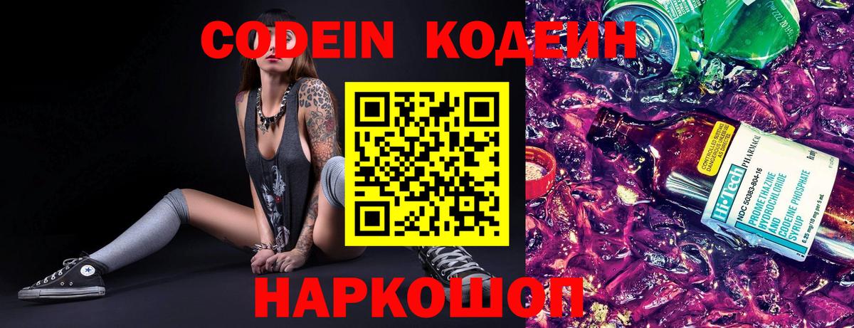 Арзамас  купить наркоту  Кодеиновый сироп Lean Purple Drank  Вход с VPN  Кодеин напиток Lean (лин) 