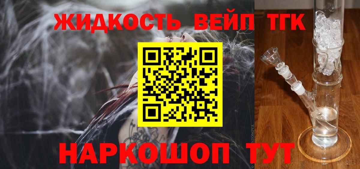 Арзамас  ТГК жижа  Вход с VPN 